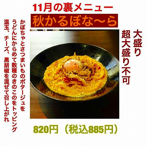 Ah-麺　10月裏メニュー
