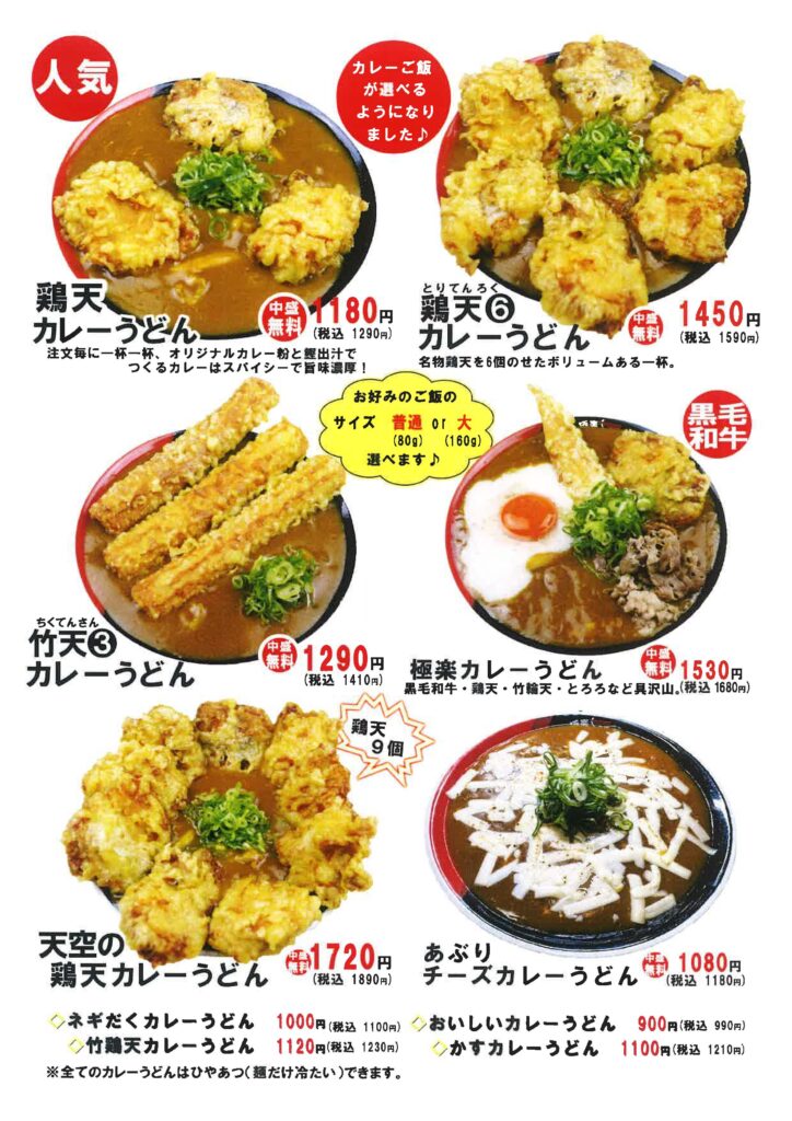 極楽うどんTKU AWAZA メニュー | 極楽うどんグループ